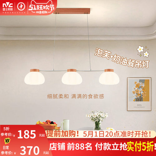 雷士照明卧室餐厅原木奶油风吊灯