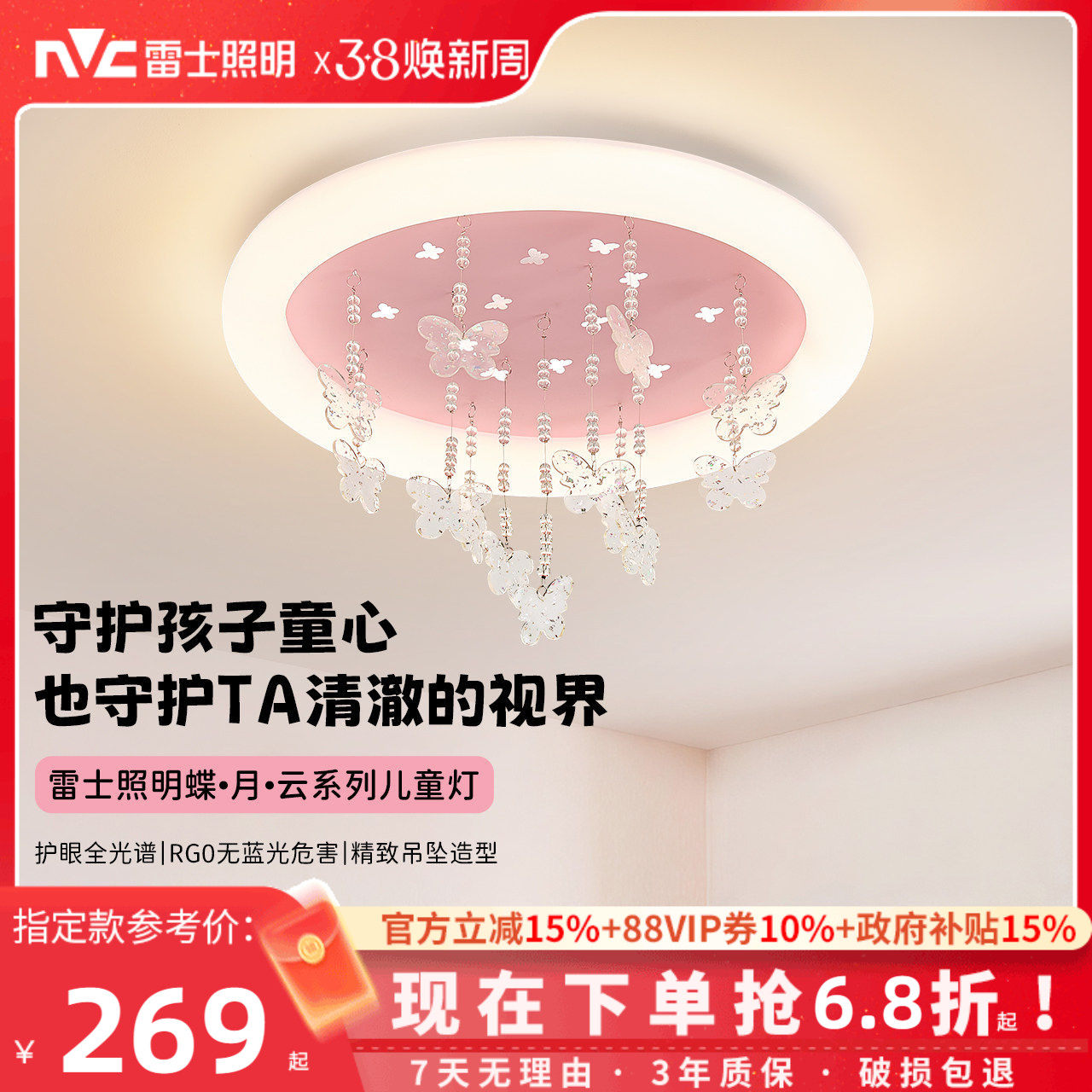 雷士照明儿童房灯主卧室灯全光谱吸顶灯男孩女孩房间蝴蝶创意灯具