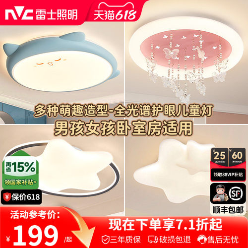 雷士照明led主卧室灯圆形房间
