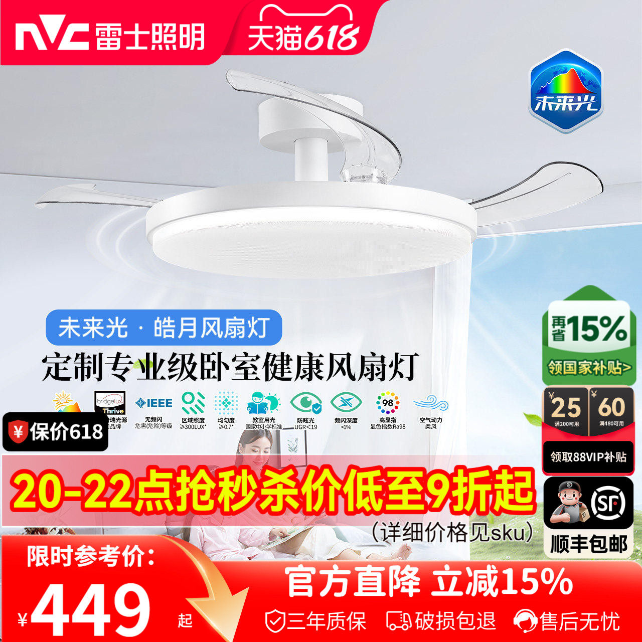 雷士照明未来光风扇灯餐厅卧室灯吊扇灯电风扇护眼吸顶灯2026新款
