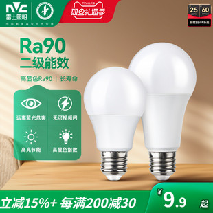 雷士照明led球泡灯家用e27螺口节能电灯泡光源高亮灯泡 led照明灯