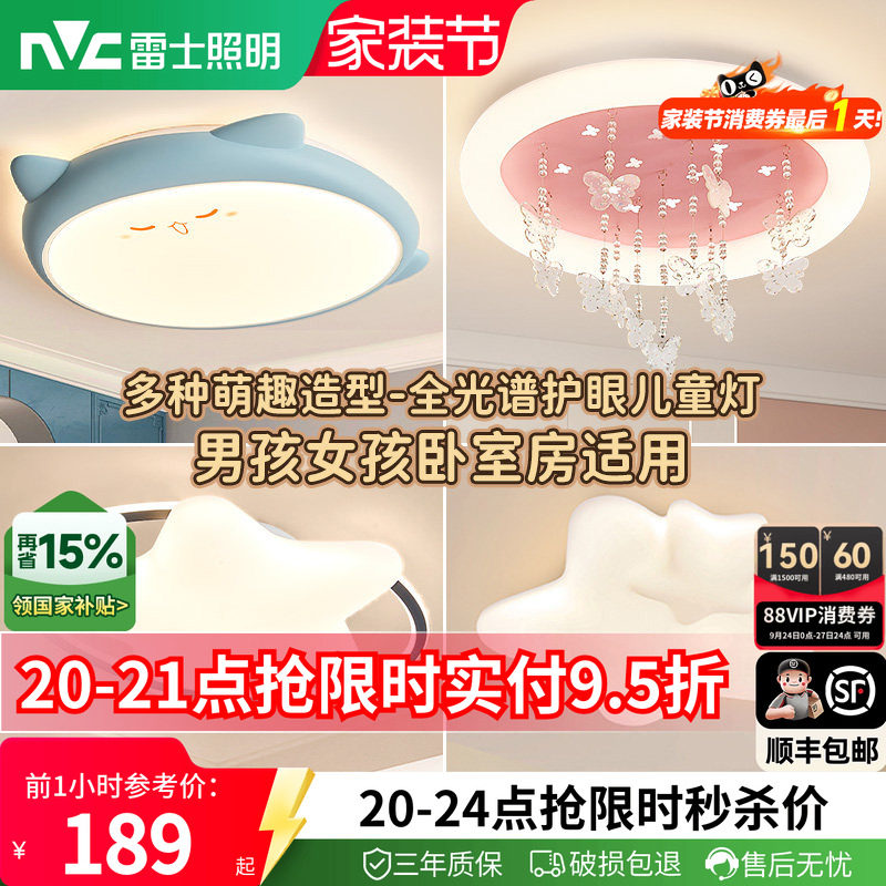 雷士照明led主卧室灯圆形房间