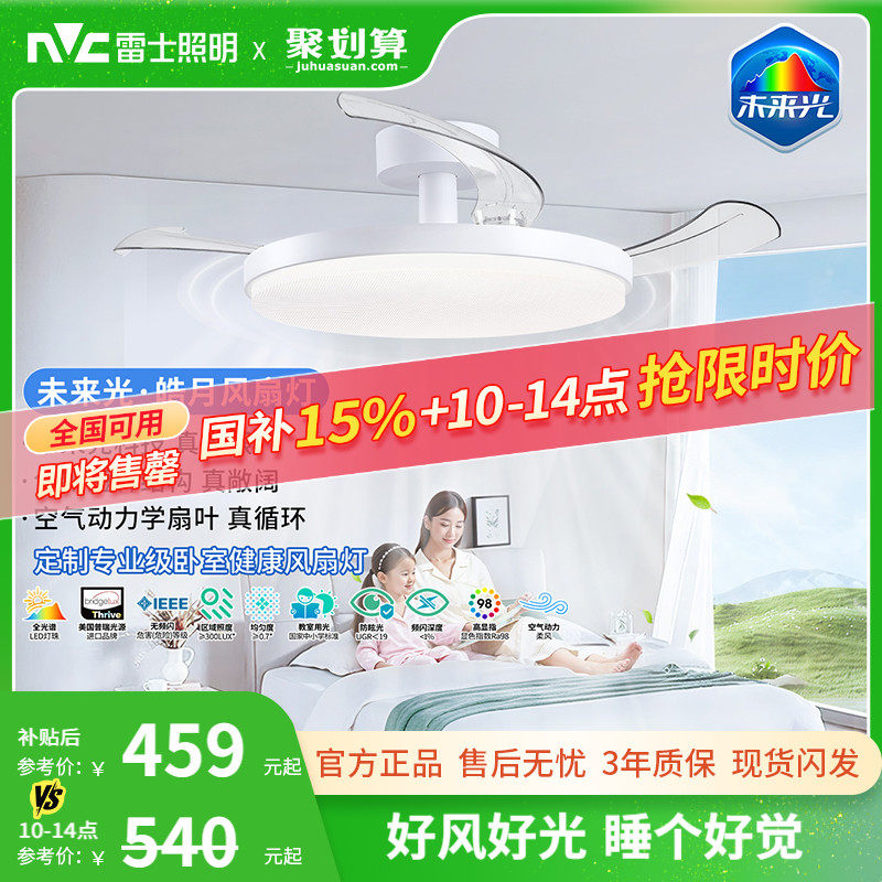 雷士照明未来光风扇灯餐厅卧室灯吊扇灯电风扇护眼吸顶灯2025新款