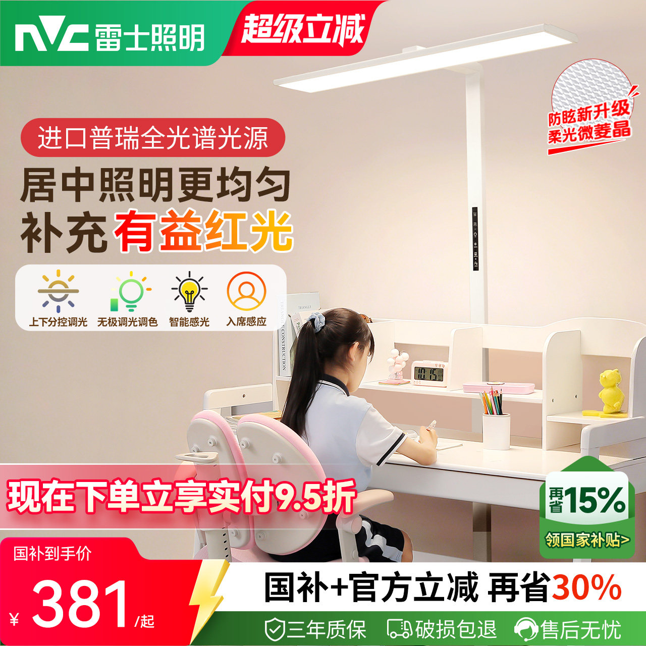 雷士照明台灯儿童学习护眼灯大路灯台灯专用儿童学习灯旋转小路灯