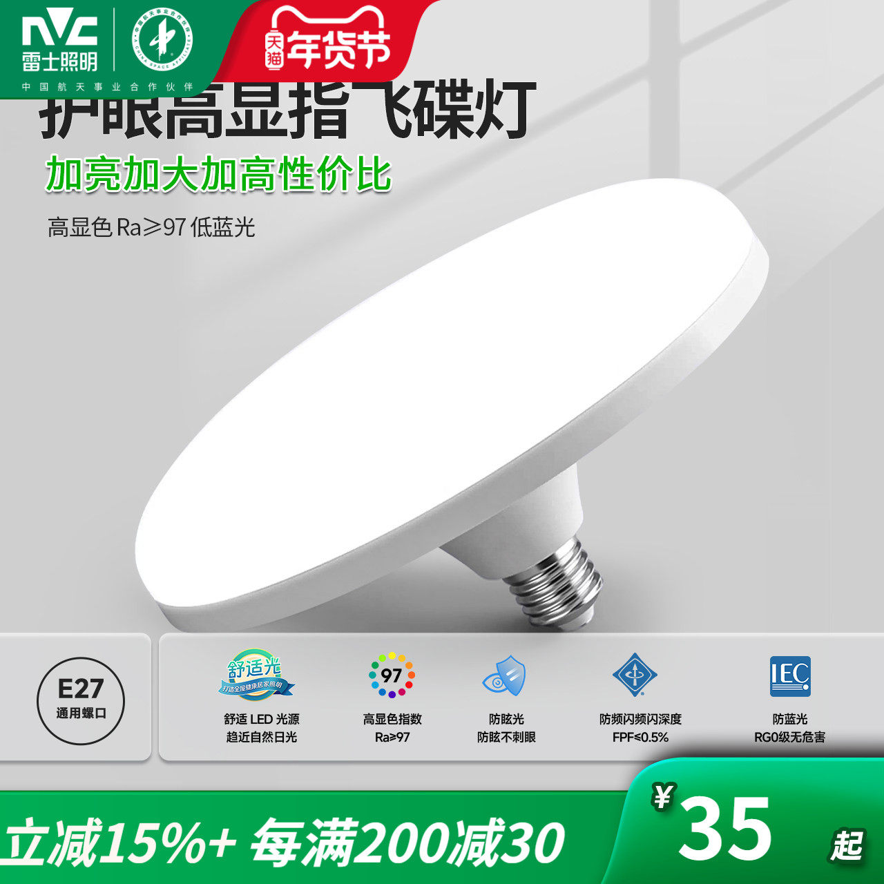 雷士照明led飞碟灯超亮家用E27螺口节能护眼低蓝光照明高亮车间灯,家装灯饰光源,LED球泡灯,淘宝优惠券,粉丝福利购,淘宝优惠卷