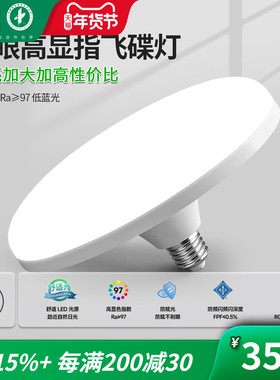雷士照明led飞碟灯超亮家用E27螺口节能护眼低蓝光照明高亮车间灯