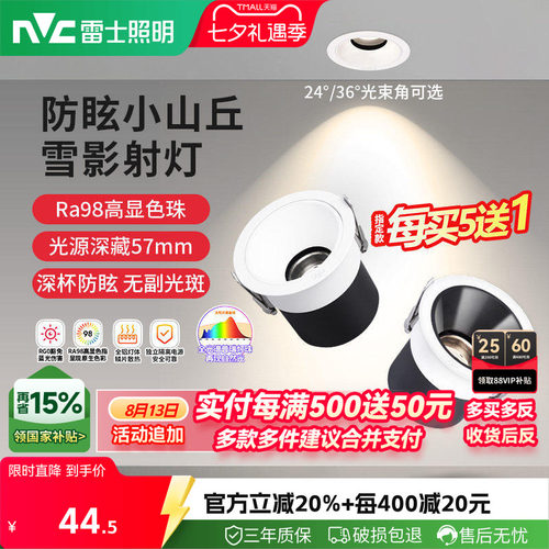 雷士照明全光谱防眩射灯
