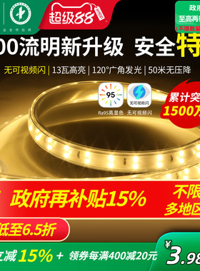 雷士照明灯带led灯条线形灯220V硅胶COB软灯带客厅吊顶家用线条灯