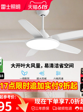 雷士照明吊扇风扇灯具客厅餐厅卧室简约现代led吸顶中式风扇吊灯