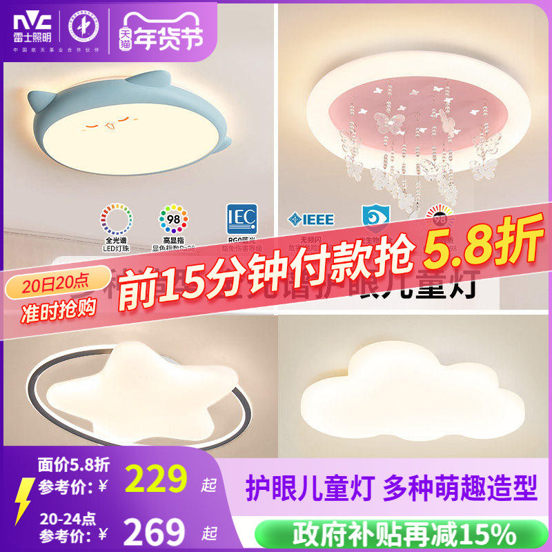 雷士照明儿童房主卧室灯全光谱吸顶灯男孩女孩房间灯具护眼云朵灯,家装灯饰光源,儿童房吸顶灯,淘宝优惠券,粉丝福利购,淘宝优惠卷