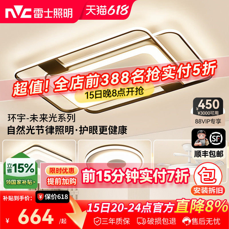 雷士照明护眼吸顶灯2025新款主客厅灯简约灯具全屋套餐环宇未来光