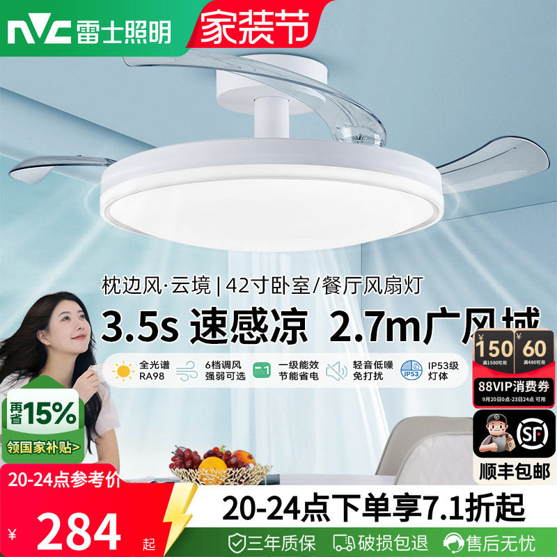 雷士隐形风扇灯餐厅卧室吊扇灯具图片