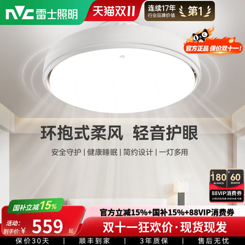 雷士照明无叶风扇灯儿童房主卧室餐厅2026年新款吸顶电风扇吊灯