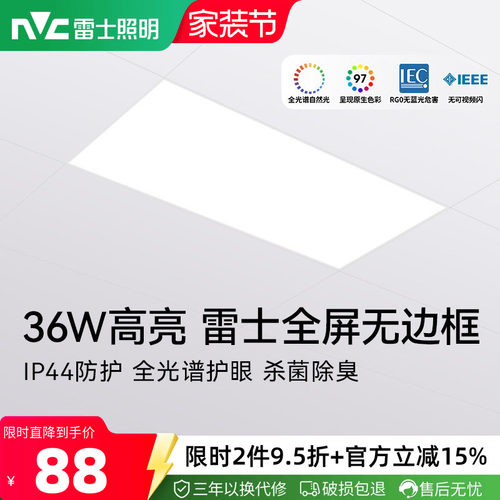 雷士照明led吊顶灯36W高亮