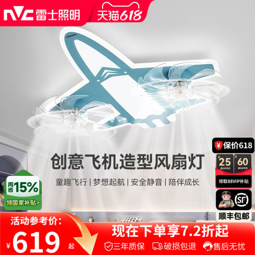 雷士照明儿童卧室卡通风扇灯