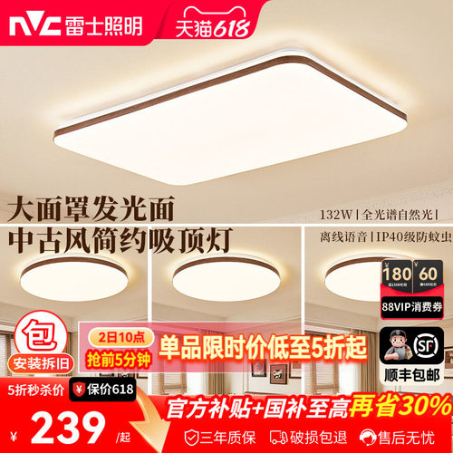 雷士照明中古风简约客厅吸顶灯