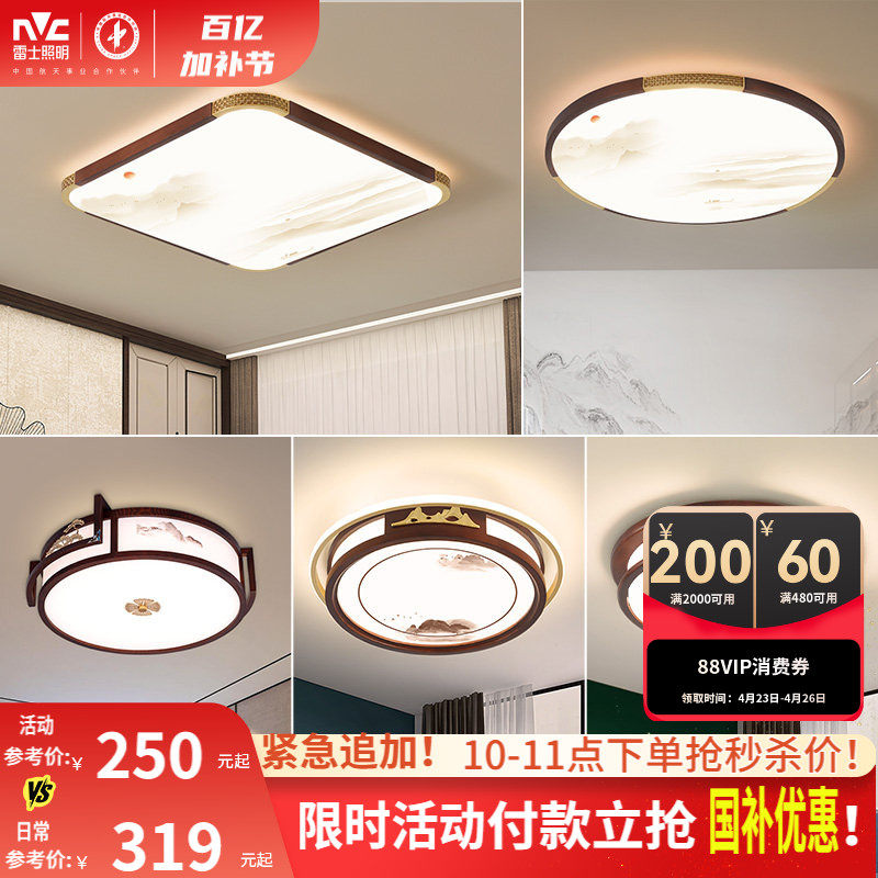 雷士照明吸顶灯新中式卧室灯书房餐厅圆形中国风灯具现代简约