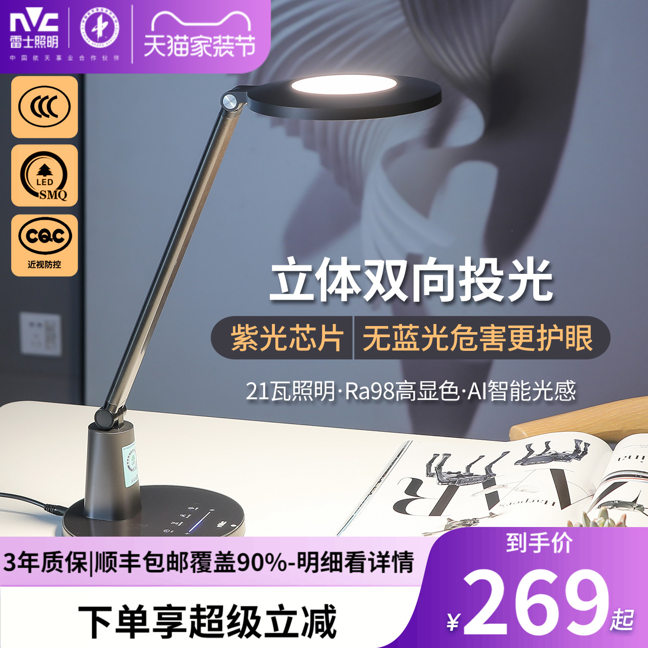 雷士照明近视防控阅读灯护眼灯