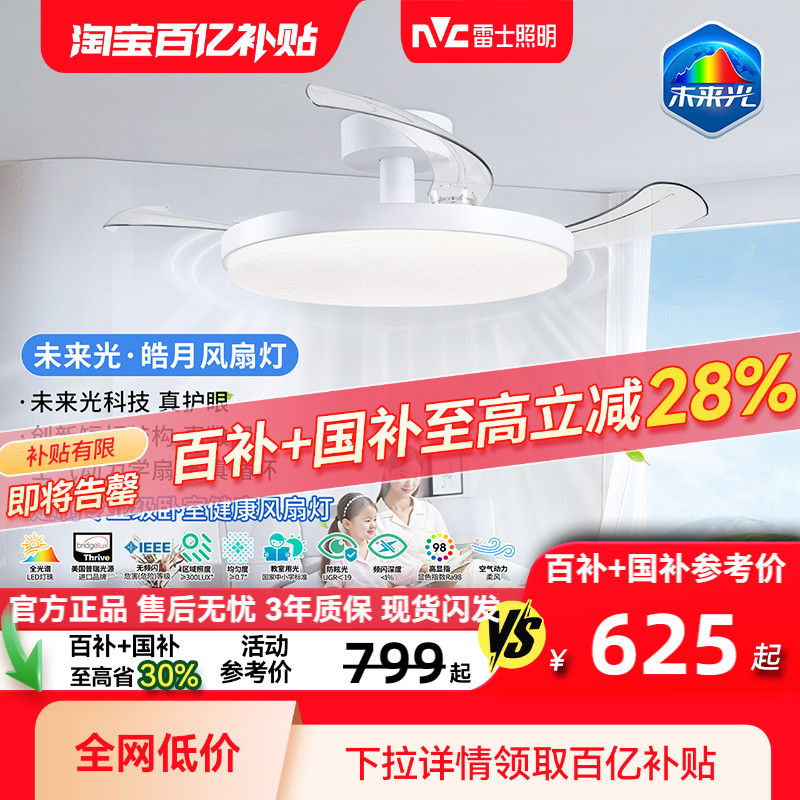 雷士照明未来光风扇灯餐厅卧室灯吊扇灯电风扇护眼吸顶灯2025新款