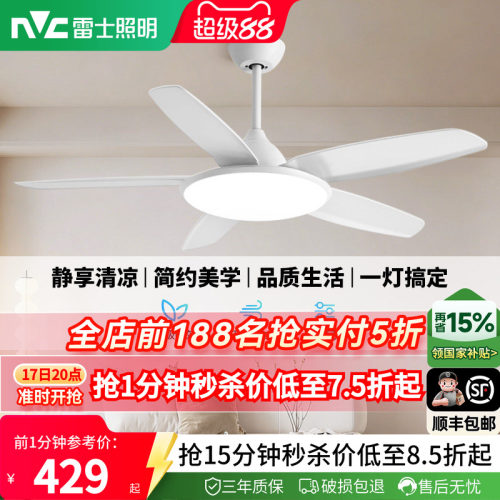 雷士照明简约客厅餐厅开叶风扇灯