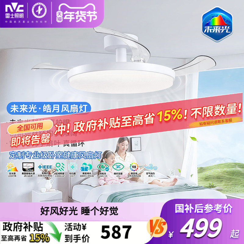 雷士照明未来光风扇灯餐厅卧室灯吊扇灯电风扇护眼吸顶灯2025新款,家装灯饰光源,风扇灯,淘宝优惠券,粉丝福利购,淘宝优惠卷