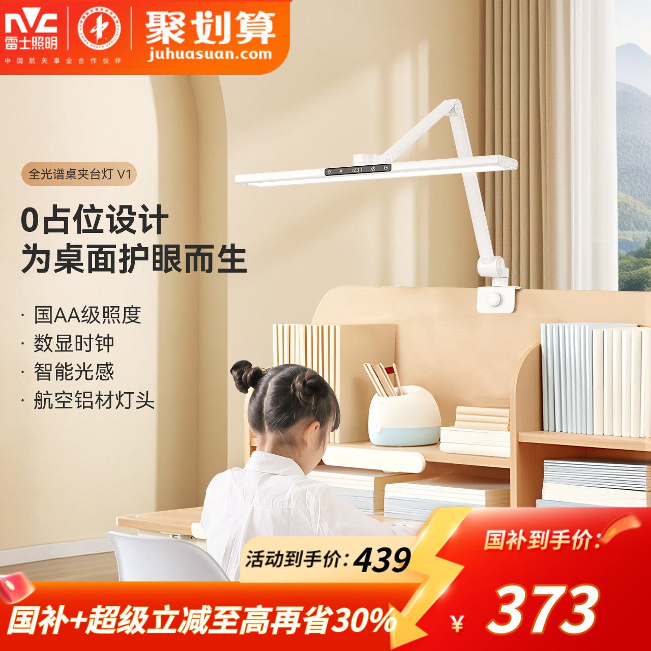 雷士照明可夹式护眼台灯儿童学习专用书桌竖夹阅读教室桌面大路灯