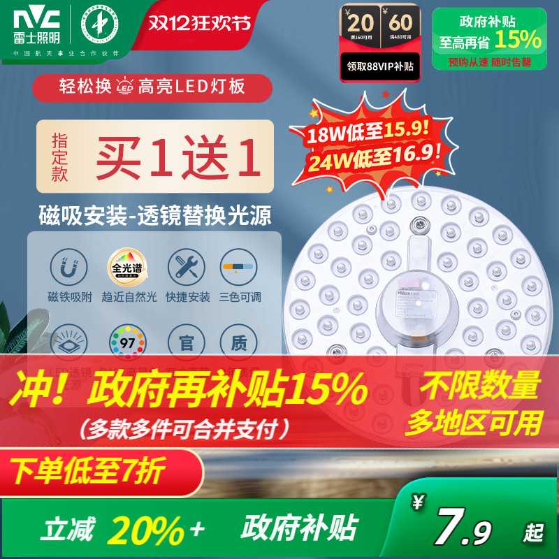 雷士照明吸顶灯led光源灯芯灯盘