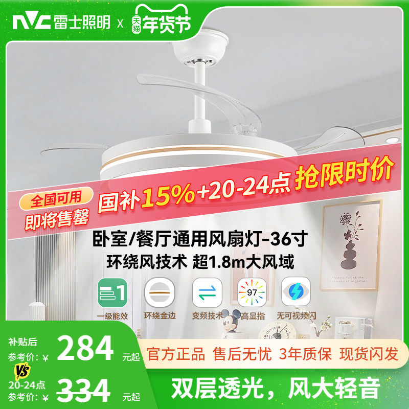 雷士照明客厅餐厅家用风扇吊灯简约现代电扇灯具隐形风扇灯吊扇灯