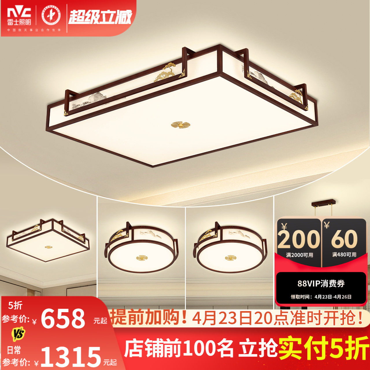 雷士照明新中式led吸顶灯简约大气中国风客厅灯家用卧室灯具灯饰