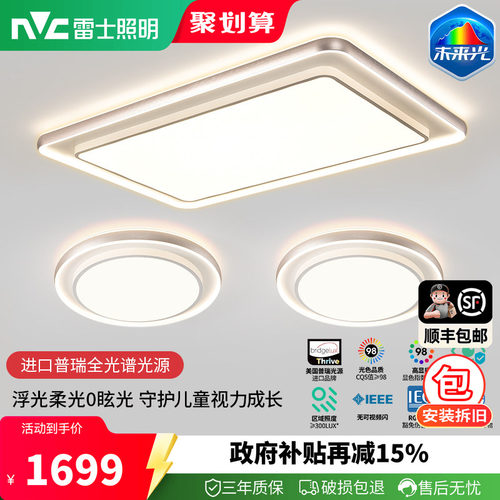 雷士照明浮光护眼吸顶灯