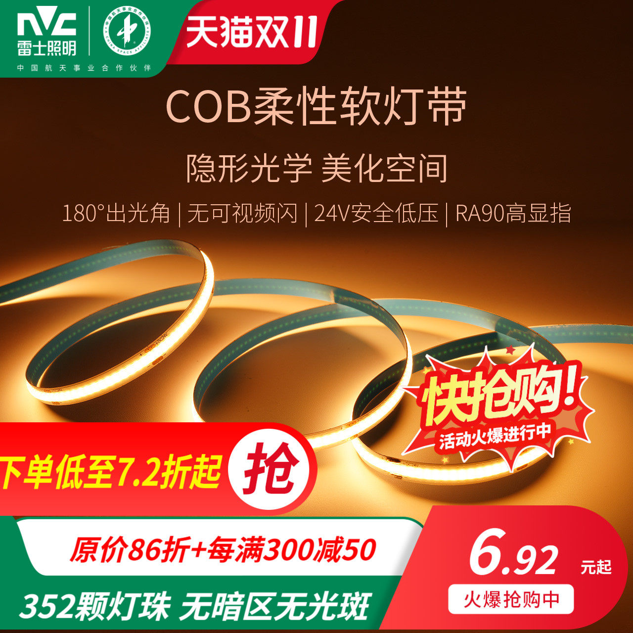 雷士照明COB灯带自粘24V低压led柔性灯条家装吊顶橱柜超亮线形灯怎么看?