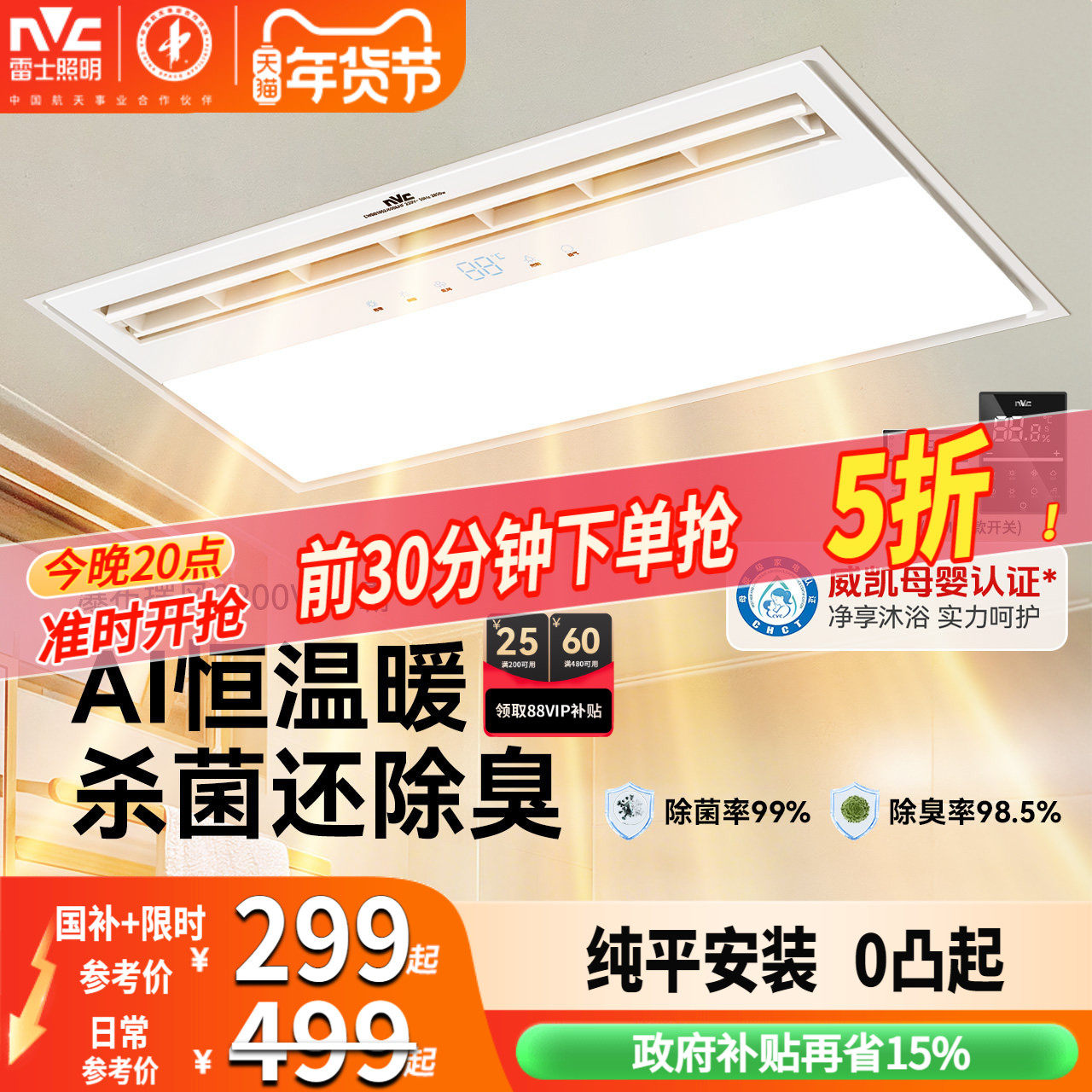 雷士照明浴室集成吊顶卫生间风暖浴霸照明排气扇一体智能暖风机