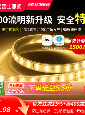 雷士照明灯带led灯条线形灯220V硅胶COB软灯带客厅吊顶家用线条灯