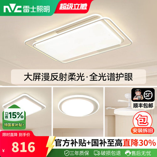 雷士照明护眼全光谱吸顶灯防蚊虫