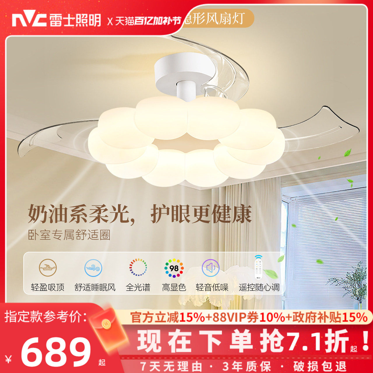 雷士照明2026新款餐厅现代简约奶油风客厅吊灯卧室灯具隐形风扇灯