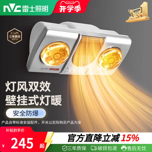 雷士照明灯风双效浴霸