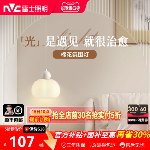 雷士照明棉花小吊灯壁灯墙灯玄关吧台楼梯过道餐厅书房卧室床头灯