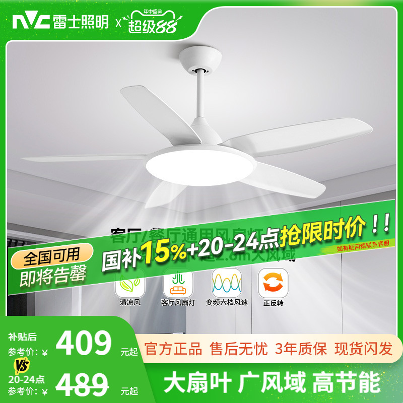 雷士照明吊扇风扇灯具客厅餐厅卧室简约现代led吸顶中式风扇吊灯