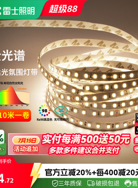 雷士照明led灯带灯条24v客厅吊顶cob灯带卡槽硅胶线形线型线性灯