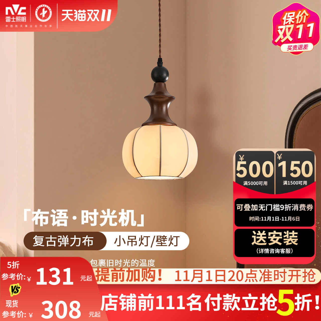 雷士照明中古卧室床头吊灯壁灯卧室2025新款胡桃木色布艺过道灯具