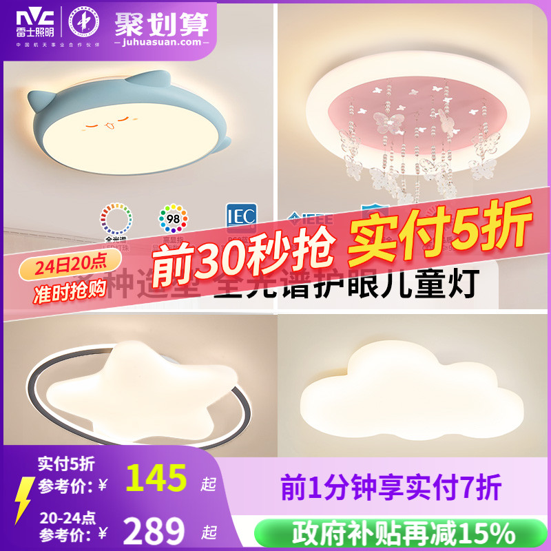 雷士照明儿童房灯主卧室灯全光谱吸顶灯男孩女孩房间灯具云朵灯
