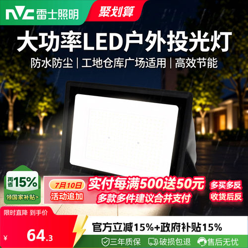 雷士照明LED户外市电投光灯防水