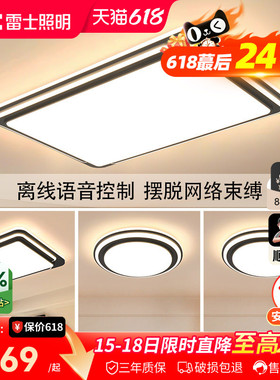 雷士照明吸顶灯2026新款主客厅灯智能卧室简约灯具全屋套餐黑色