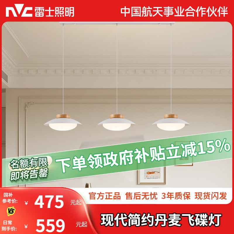 雷士照明飞碟餐厅吊灯现代简约日式极简复古丹麦创意设计师吧台灯