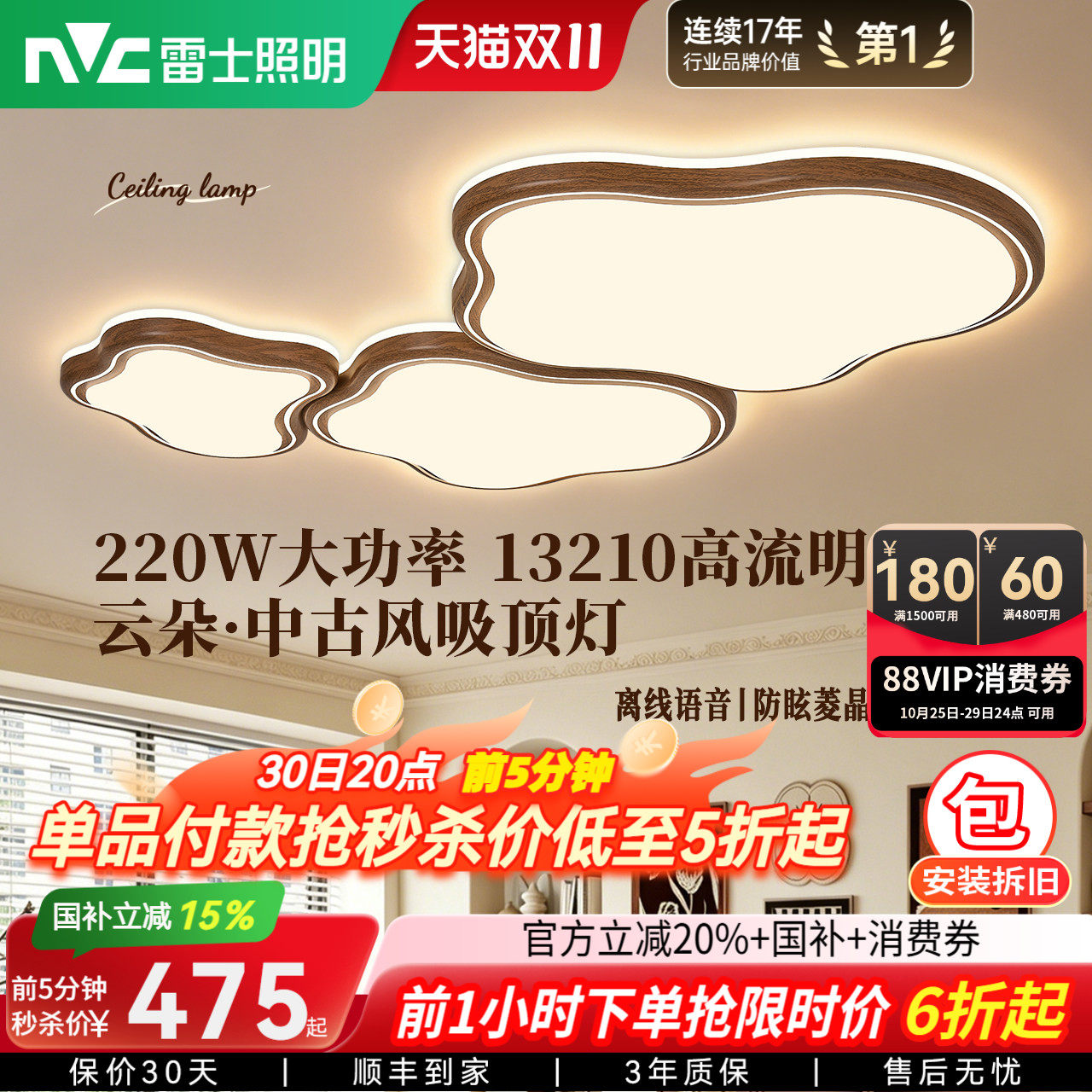 雷士照明中古风客厅吸顶灯大气卧室儿童房2026新款奶油风云朵灯具