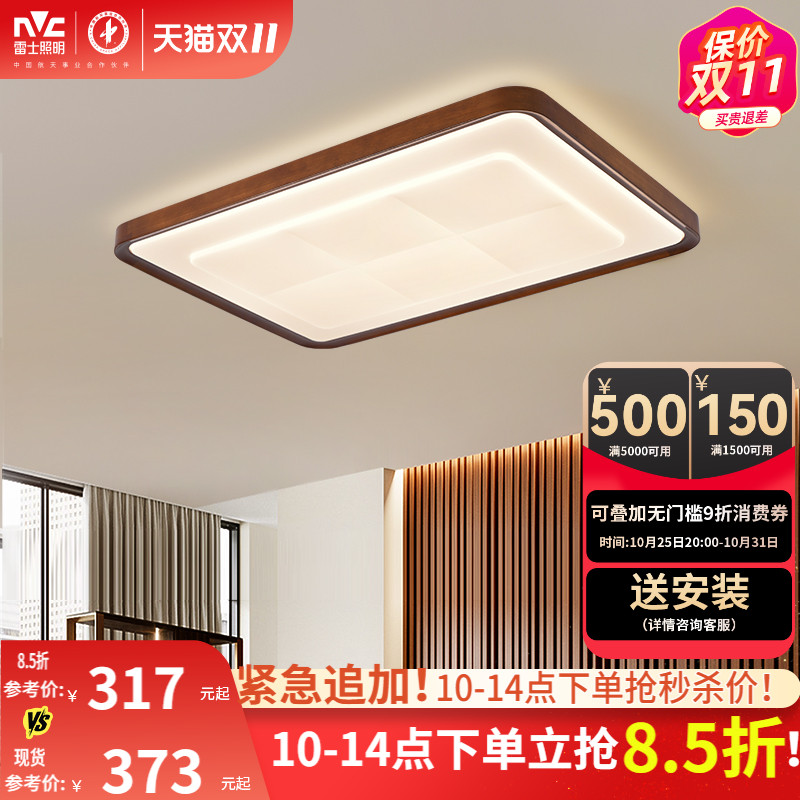 雷士照明新中式实木客厅吸顶灯2025年新款复古实木现代简约风灯具