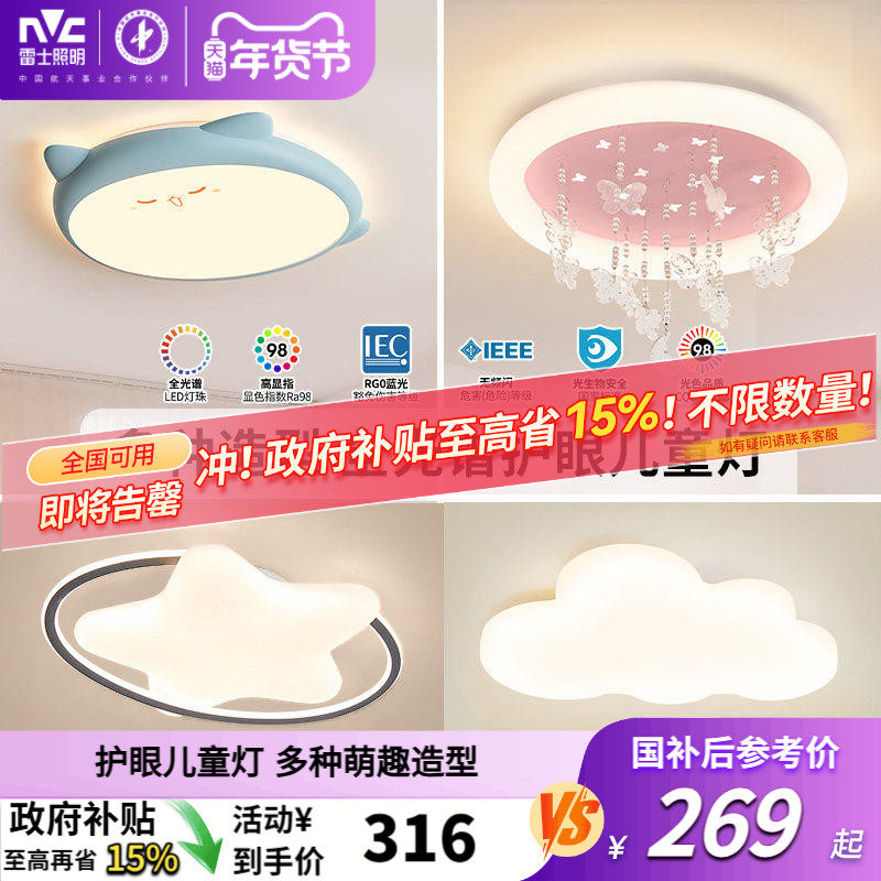 雷士照明儿童房主卧室灯全光谱吸顶灯男孩女孩房间灯具护眼云朵灯,家装灯饰光源,儿童房吸顶灯,淘宝优惠券,粉丝福利购,淘宝优惠卷