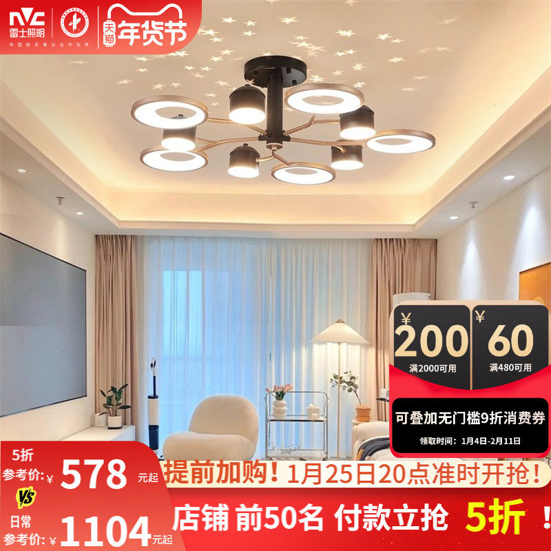 雷士照明星空灯现代简约吸顶灯奶油风护眼客厅吊灯主灯中山灯具,淘宝优惠券,粉丝福利购,淘宝优惠卷