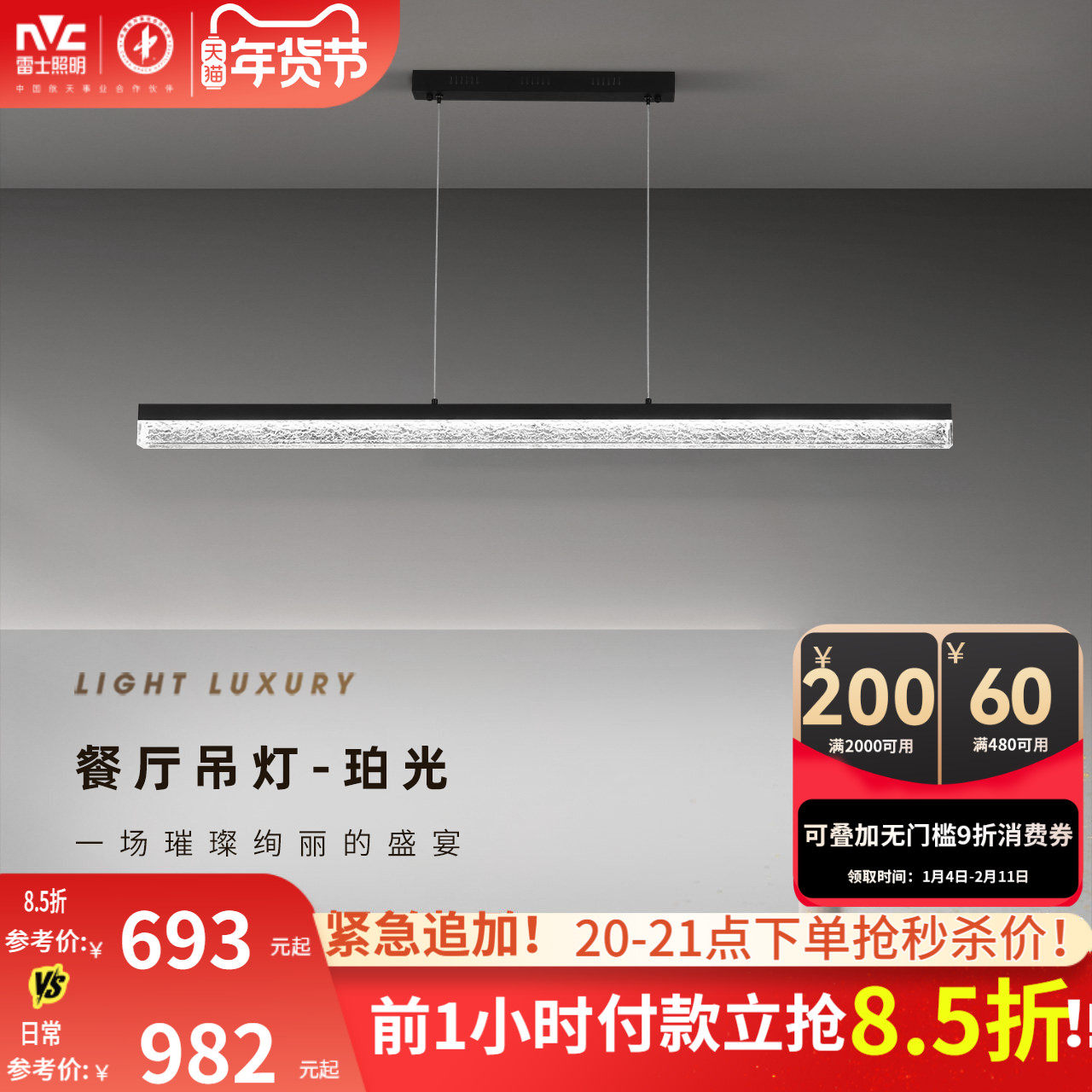 雷士照明2026新款餐厅吊灯轻奢一字长条灯全光谱智能吧台岛台灯具,家装灯饰光源,餐厅吊灯,淘宝优惠券,粉丝福利购,淘宝优惠卷