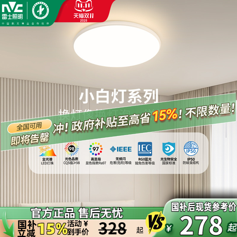 雷士照明小白客厅吸顶灯现代